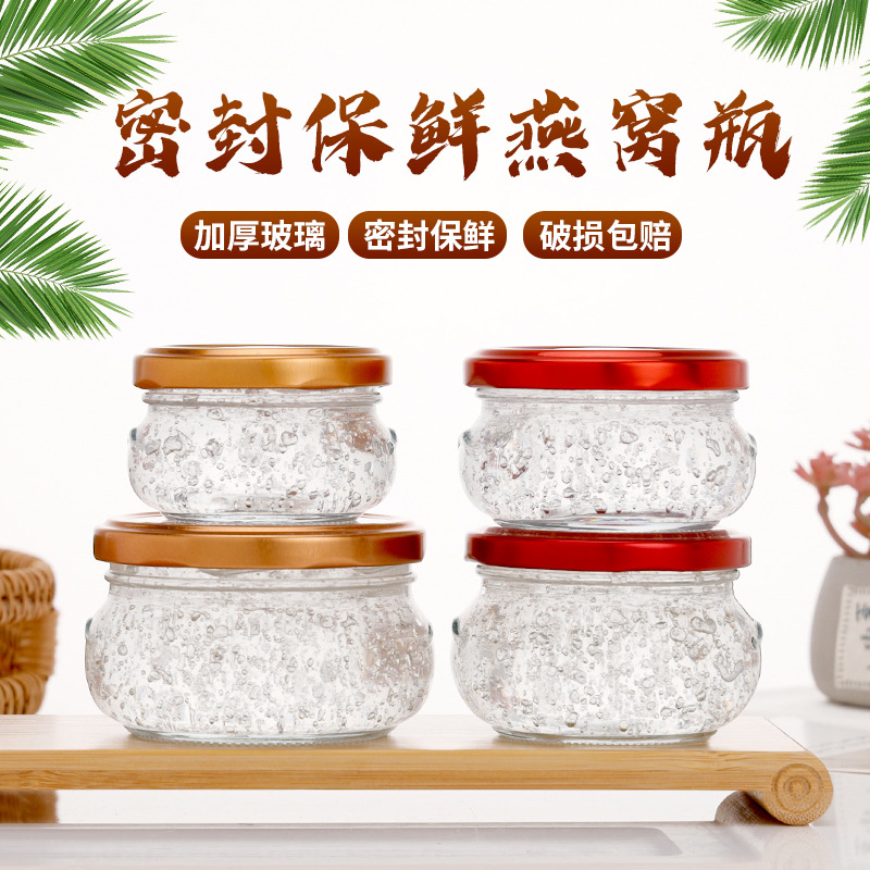 燕窩；蜂蜜；果醬；醬菜玻璃瓶